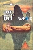 一諾 季布游侠伝 仮
