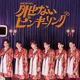 外せないピンキーリング(SG+DVD)