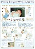 ディアカーズ 名入れお祝い新聞お仕立て券　ピーターラビット（出生祝い用）