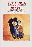 ももいろのおばけ