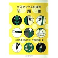 臨床心理士・指定大学院合格のための心理学問題集 | 大学院入試