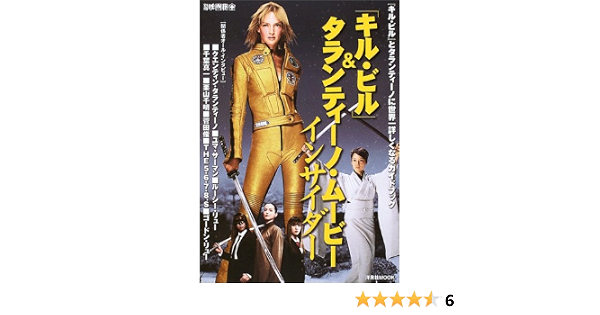 超レア 2冊セット キル ビルvol 1u U0026タランティーノ ムービーインサイダー 4c4bfdac セール中 新品 Cfscr Com 超レア 2冊セット キル ビルvol 1u U0026タランティーノ ムービーインサイダー 4c4bfdac セール中 新品 Cfscr Com