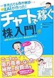 一番売れてる株の雑誌ZAiが作った チャートで稼ぐ「株」入門―必勝セクシーボリンジャー投資のすべて