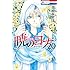 草凪みずほ「暁のヨナ（20）」