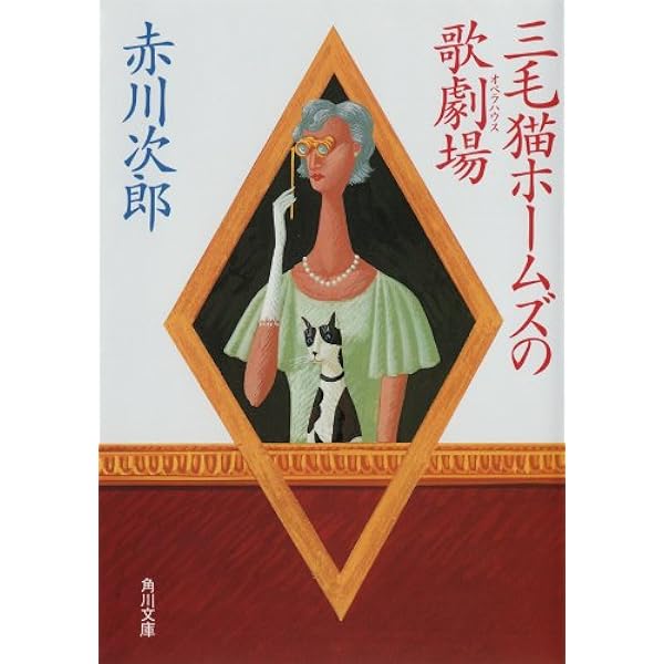 【赤川次郎】幽霊シリーズ&三毛猫ホームズ　プレミア品 918qTmKT0cL.jpg
