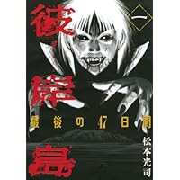 (未使用･未開封品)　彼岸島 最後の47日間 コミック 全16巻完結セット (ヤンマガKCスペシャル) f4u0baa Amazon.co.jp: 彼岸島 最後の47日間 コミック 全16巻完結セット