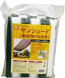 【日差しを和らげ、電気代の節約に】サンシェード【取付用ひも付き】 幅180×高さ240cm グリーン