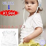 出産準備、新生児 お祝い プレゼント ベビー服(60cm 70cm 80cm)女の子 ピコレース 送料込み チュニック ベビーブラウス セレモニー 白 シロ しろ babysoko＜ベビーソーコ＞フリ