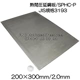 RKC 鋼板 200 × 300mm × 厚 2.0mm 1枚 SPHC-P JIS規格品 110B