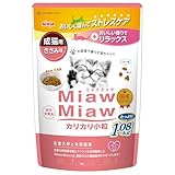 ミャウミャウ (MiawMiaw) カリカリ 小粒 1.08kg ささみ味 キャットフード ドライフード