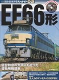 国鉄型車両ラストガイド 2 (トラベルムック)