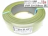 YAZAKI 600Vビニル絶縁 ビニルシースケーブル VVF3C×2.0mm 10m VVF3C2010M