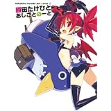 Takehito Harada Art works Ⅰ原田たけひと おしごとのーと (Takehito Harada Artworks 1)