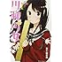 五十嵐正邦「川柳少女(1)」