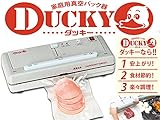 本格家庭用真空パック器・真空シーラー【ダッキー solacle DUCKY】