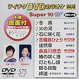 �e�C�`�NDVD�J���I�P �X�[�p�[10W(575)