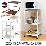 コンセント付　レンジ台　ウォールナット