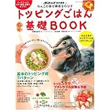 獣医師が考案した長生き犬ごはん 安心 簡単 作り置きok 林 美彩 古山 範子 本 通販 Amazon