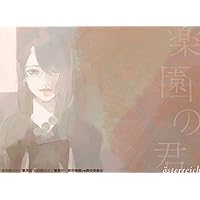 楽園の君(DVD付)