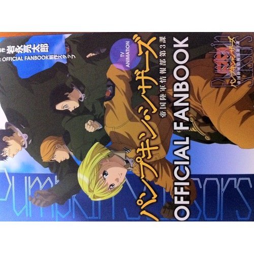 『TV ANIMATION パンプキン・シザーズ OFFICIAL FANBOOK』