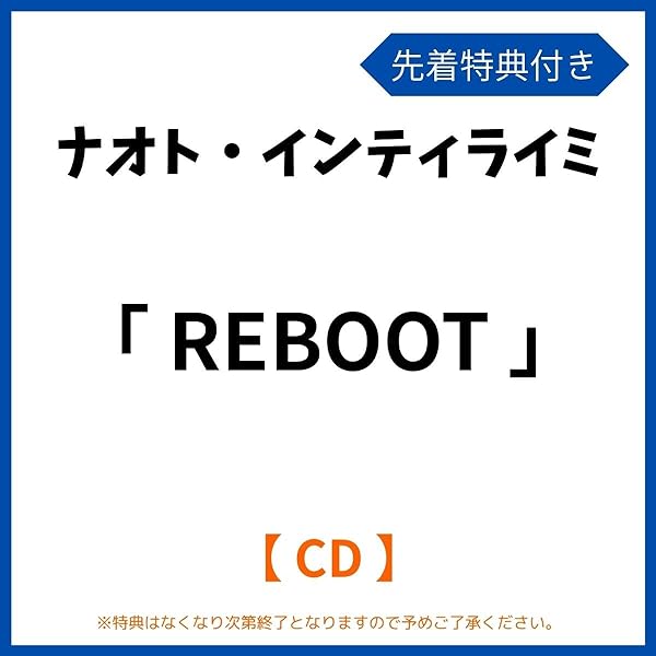 ナオトインティライミ　REBOOT CD+Blu-ray 15周年記念アルバム「REBOOT」リリース！！｜ナオト・インティライミ