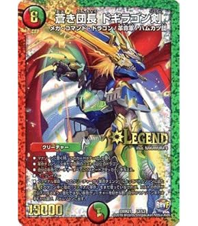 Amazon.co.jp: デュエルマスターズ 燃える革命 ドギラゴン