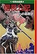 信長公記―マンガ日本の古典〈22〉 (中公文庫)