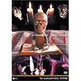 ヤン・シュヴァンクマイエル ファウスト [DVD]