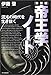 帝王学ノート―混沌の時代を生き抜く 帝王学ノート―混沌の時代を生き抜く