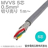富士電線工業 MVVS 0.5sq×5芯 60V耐圧ケーブル マイクロホン用ビニルコード (0.5mm 5C 5心) (電線切売 1m～) TV