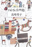 にんげん住所録