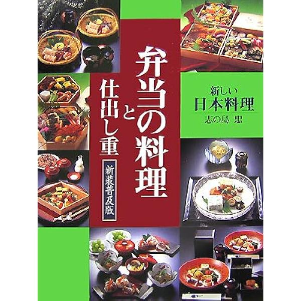 料理屋の弁当と仕出し | 松岡 昌平 |本 | 通販 | Amazon