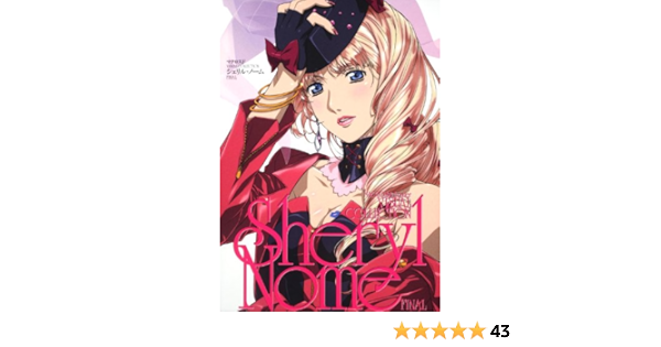 マクロスｆ ｖｉｓｕａｌ ｃｏｌｌｅｃｔｉｏｎ シェリル ノーム ｆｉｎａｌ ビックウエスト ニュータイプ 本 通販 Amazon