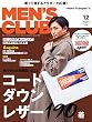 メンズクラブ 2017年 12月号 [雑誌]