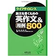 ライフサイエンス論文を書くための英作文&用例500