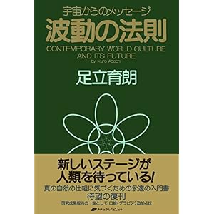 波動の法則 波動の法則