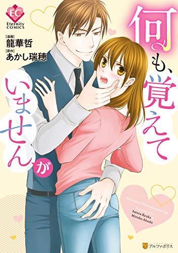 何も、覚えていません