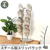 スチール製 スリッパラック