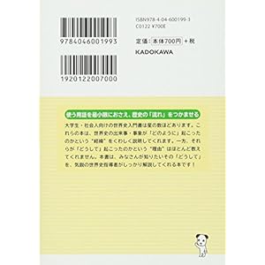 世界一おもしろい 世界史の授業 (中経の文庫)