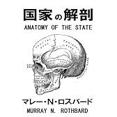 国家の解剖