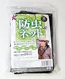 カチボシ 防虫ネット 黒 直径42×長さ65cm BT-100