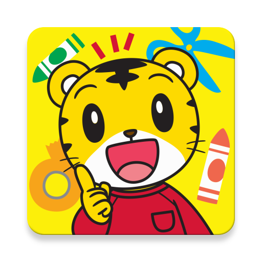 Amazon Co Jp しまじろう Create Powered By Creatubbles Android アプリストア