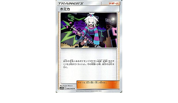 Amazon Co Jp ポケモンカードゲーム Sm11b ドリームリーグ ホミカ U ポケカ 強化拡張パック サポート トレーナーズカード ホビー 通販