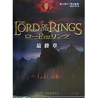 ロードオブザリング　メイキングブック　4巻　洋書 ロードオブザリング メイキングブック 4巻 洋書