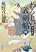 わるじい義剣帖（四）-やってない (双葉文庫 か 29-64)