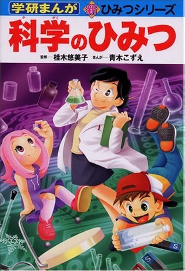 【20冊セット売り】学研まんが 新ひみつシリーズ 算数頭をつくるひみつ 他 算数頭をつくるひみつ (学研まんが新・ひみつシリーズ) | 富士山