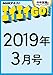 ＮＨＫテレビ エイエイGO！　2019年3月号 ［雑誌］ ＮＨＫテレビ エイエイＧＯ！ (NHKテキスト)