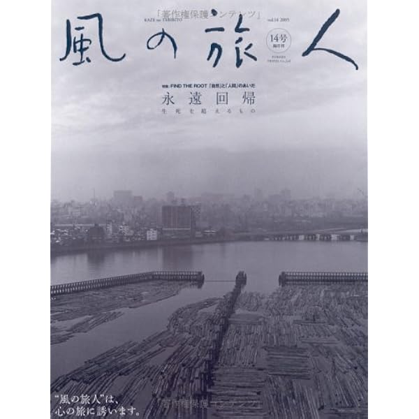 Amazon.co.jp: 風の旅人 vol.15 : 本