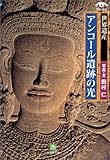 世界遺産 アンコール遺跡の光