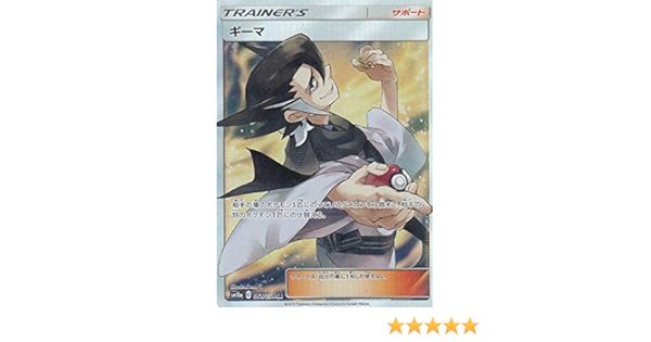 Amazon Co Jp ポケモンカードゲーム Sm10a 061 054 ギーマ サポート Sr スーパーレア 強化拡張パック ジージーエンド ホビー 通販